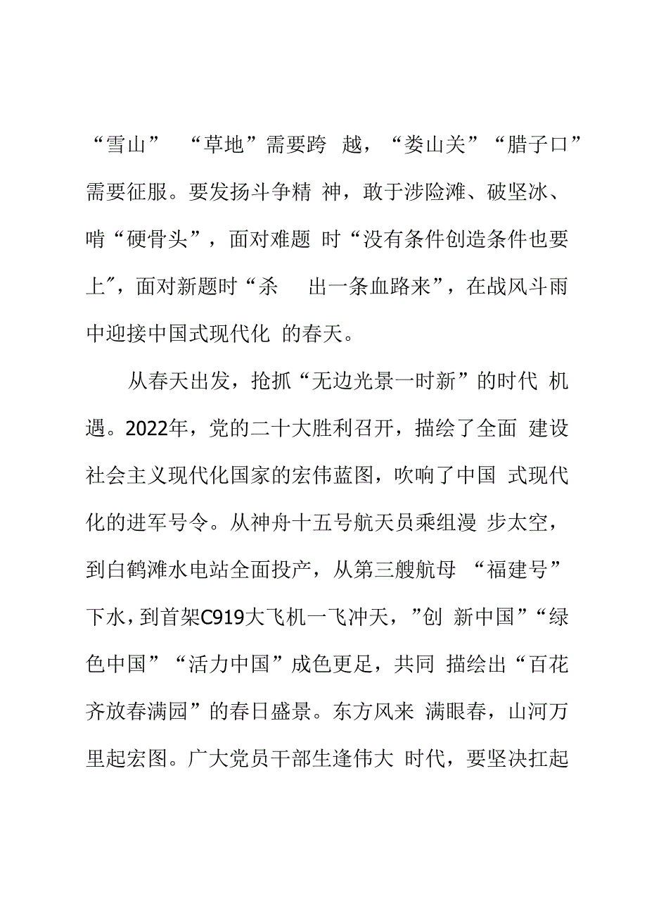 学习贯彻2023年全国两会精神心得体会交流：感悟两会春意启程驶往春天的复兴号2篇.docx_第3页