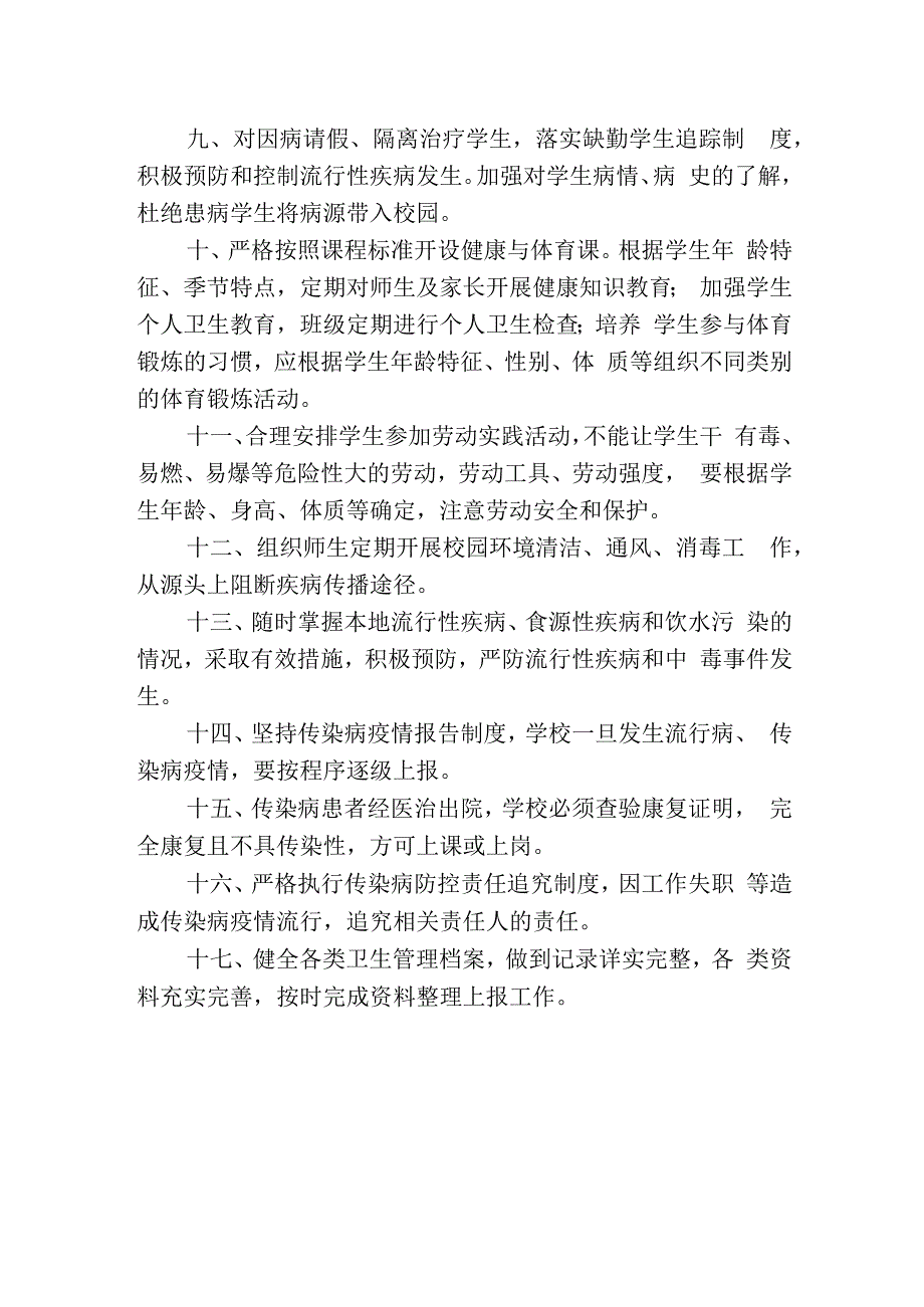 学校卫生工作制度.docx_第2页