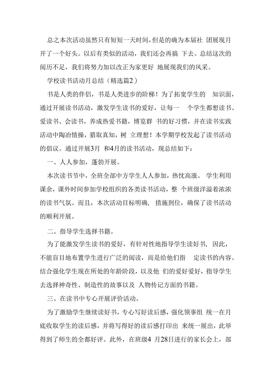 学校读书活动月总结优秀7篇.docx_第2页