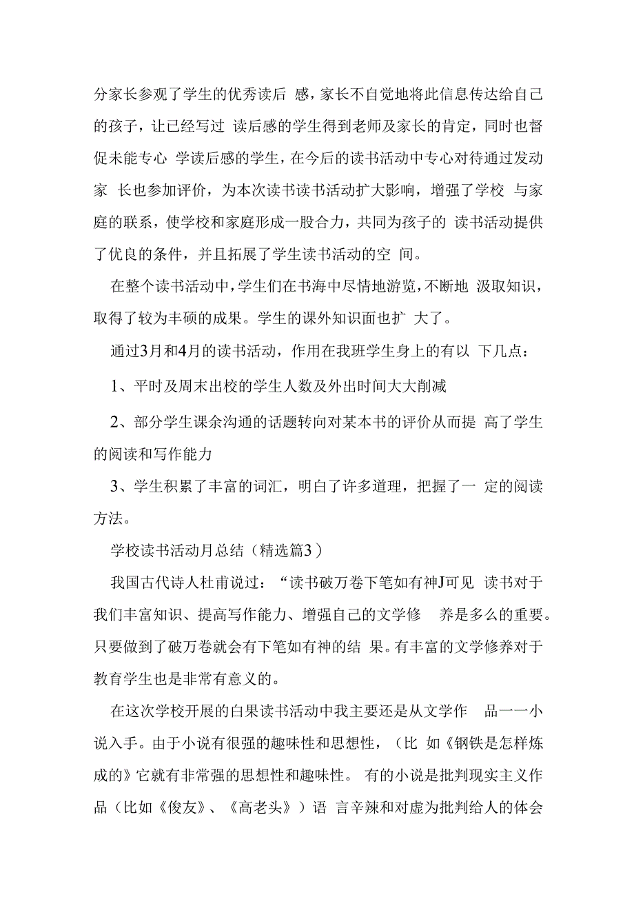 学校读书活动月总结优秀7篇.docx_第3页