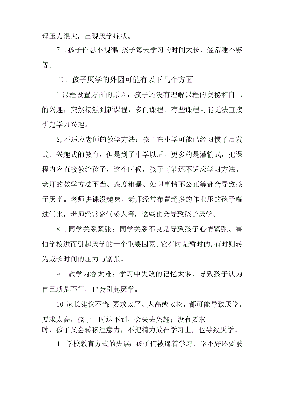 孩子厌学原因及应对办法.docx_第2页