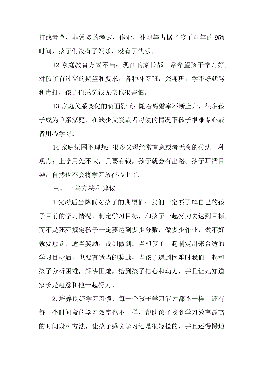 孩子厌学原因及应对办法.docx_第3页