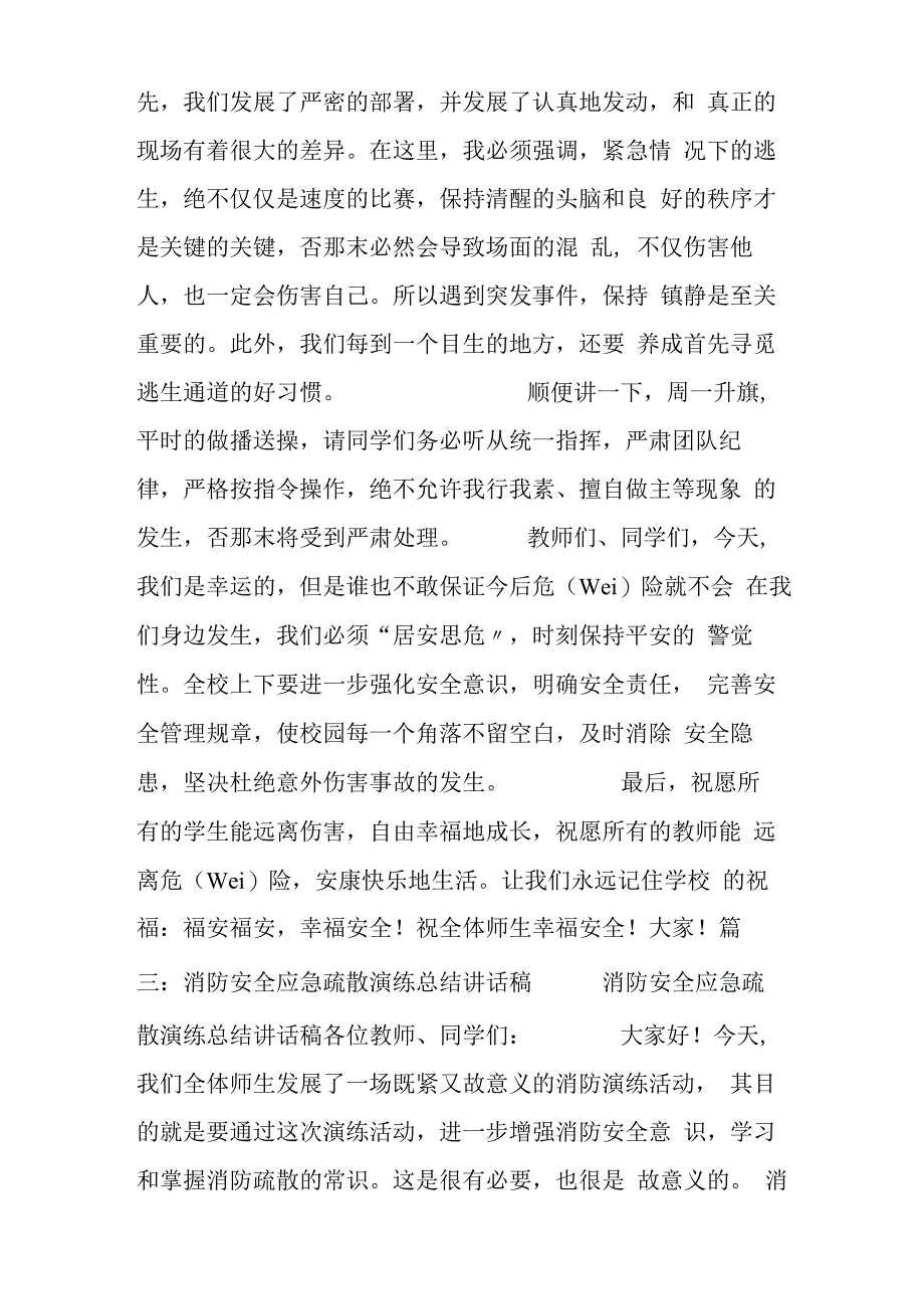 学校消防演练总结讲话.docx_第3页