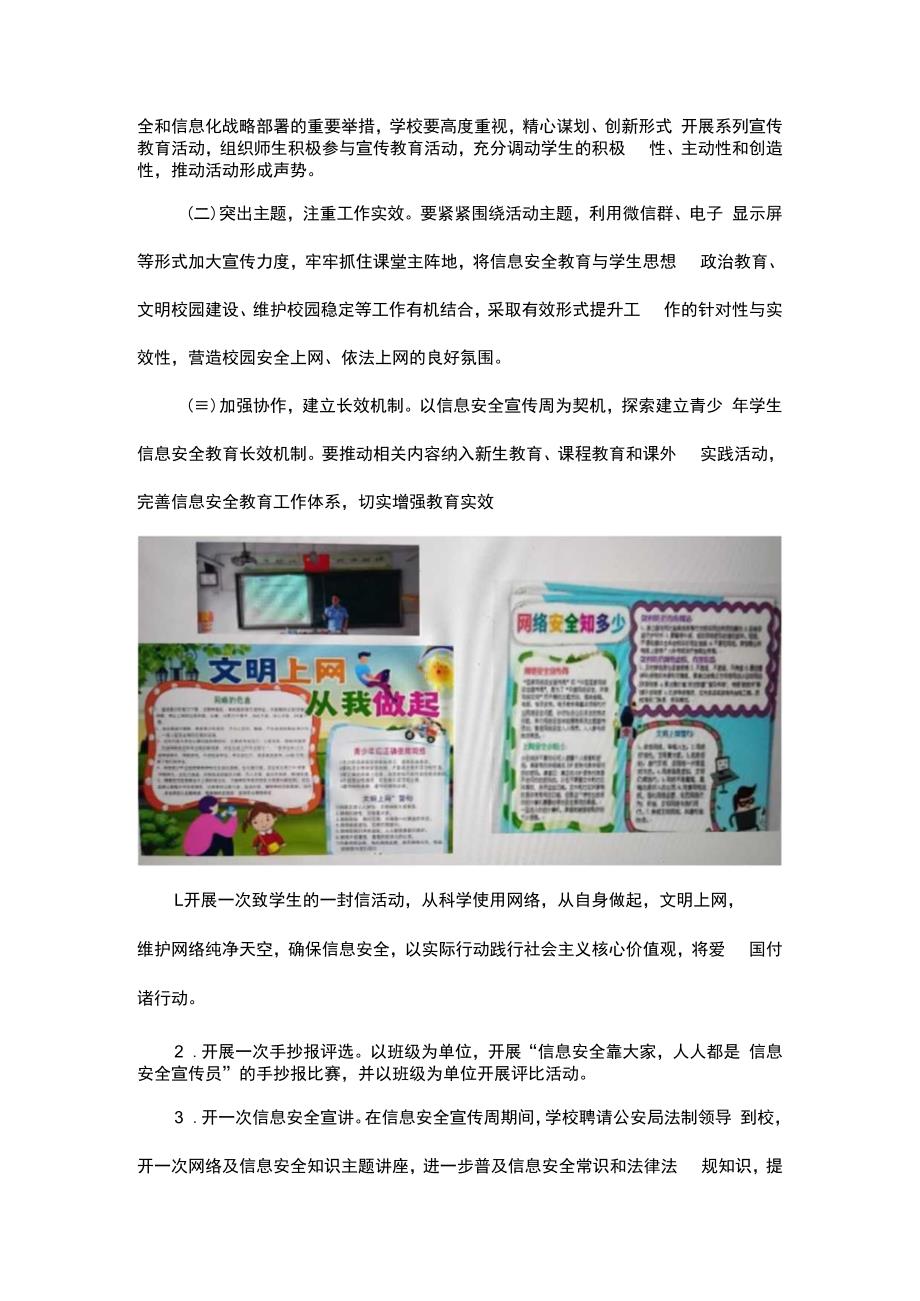 学生信息道德培养活动简报.docx_第2页