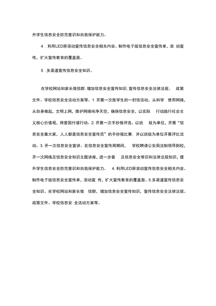 学生信息道德培养活动简报.docx_第3页