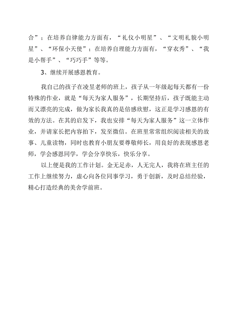 学前班班主任工作计划.docx_第2页