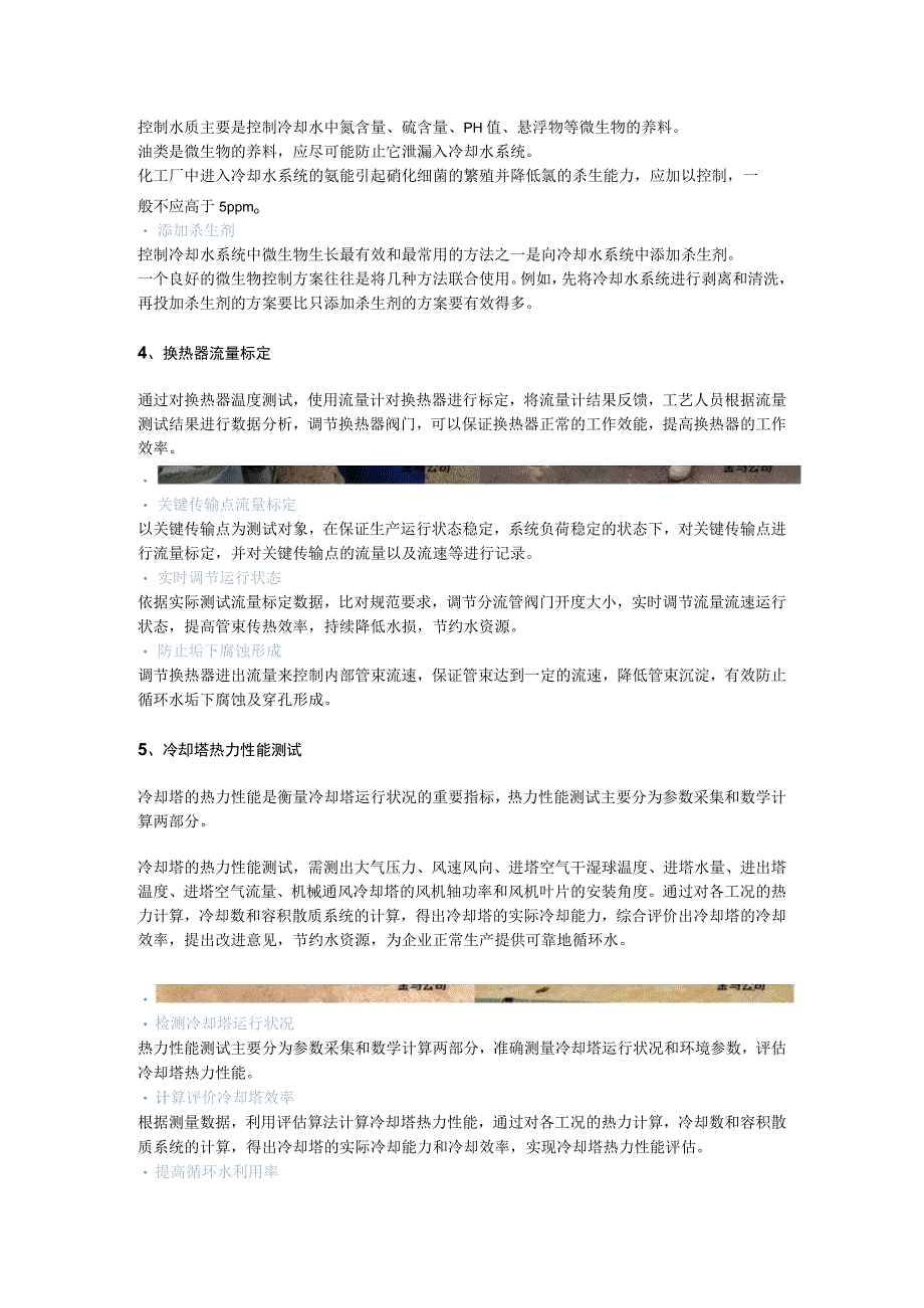 如何解决工业循环水系统运行中出现的问题？.docx_第3页