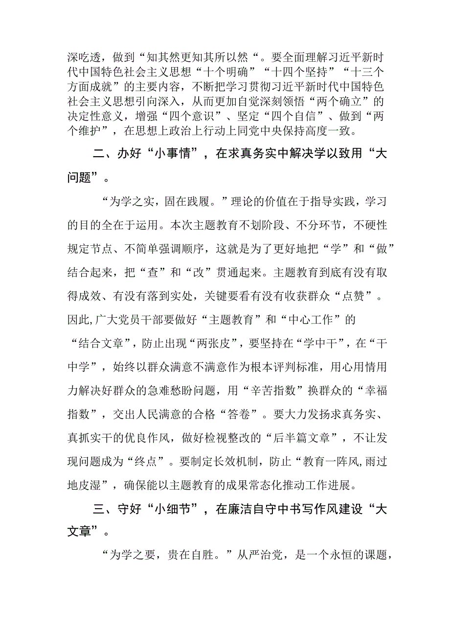 学习贯彻2023年党内主题教育座谈会上的研讨交流材料五篇.docx_第2页