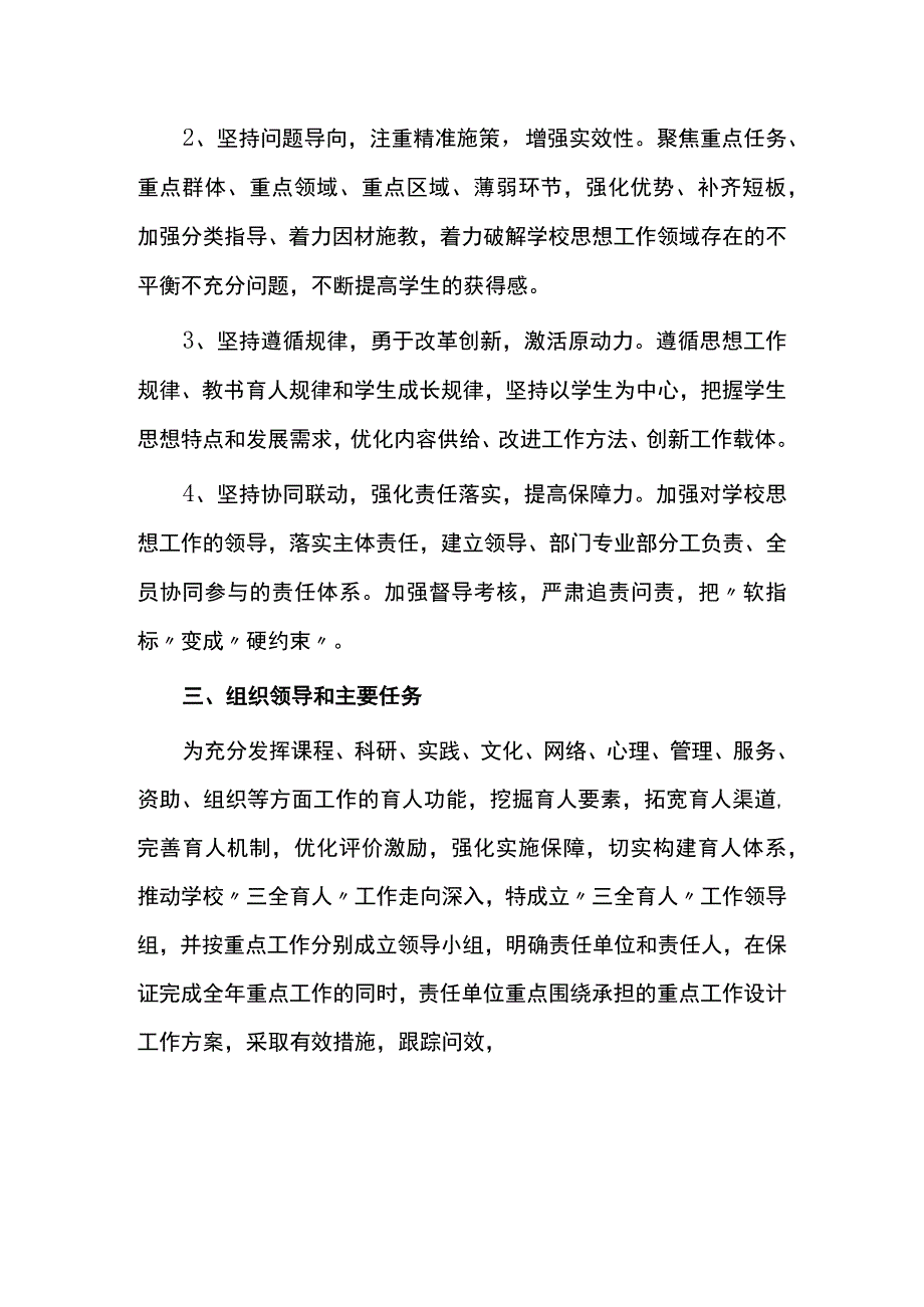 学校三全育人工作实施方案.docx_第2页