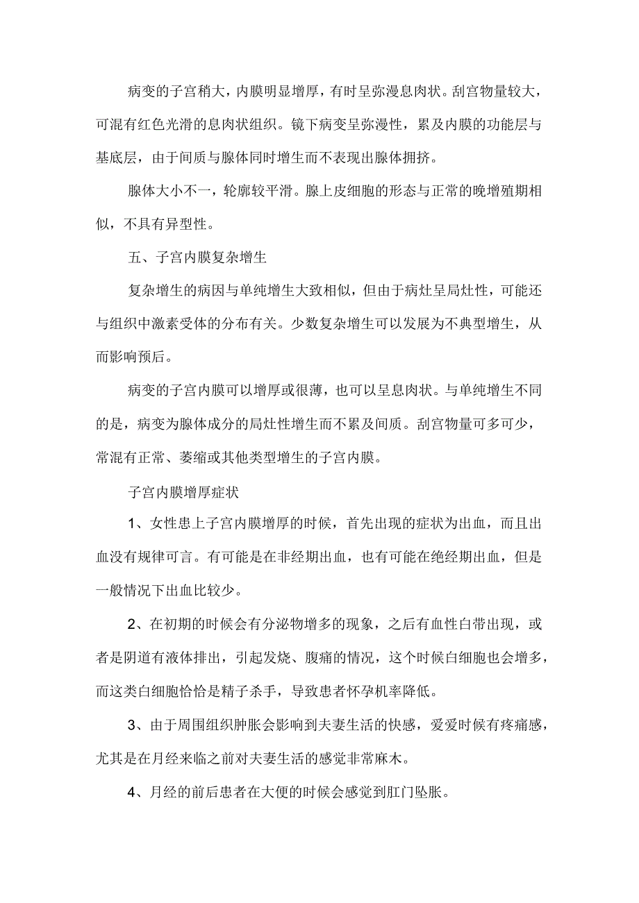 子宫内膜增厚的原因和治疗.docx_第2页