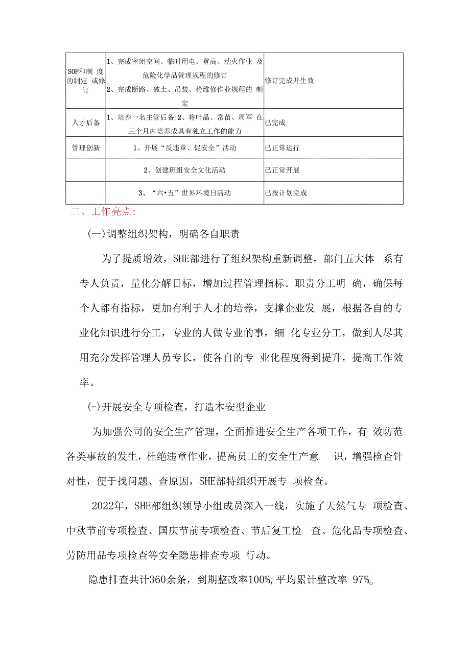 安环部年终工作总结.docx_第3页