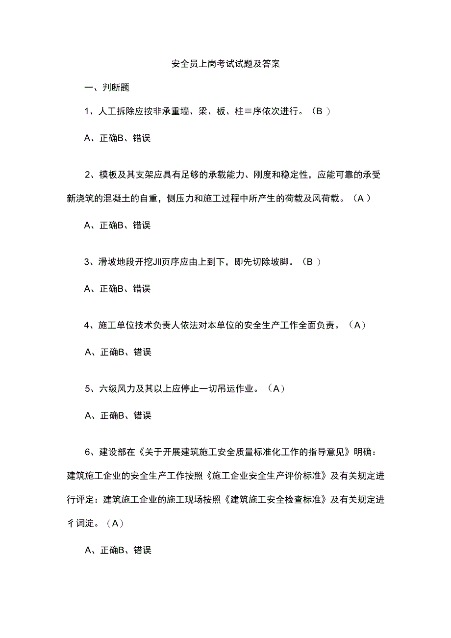 安全员上岗考试试题及答案.docx_第1页