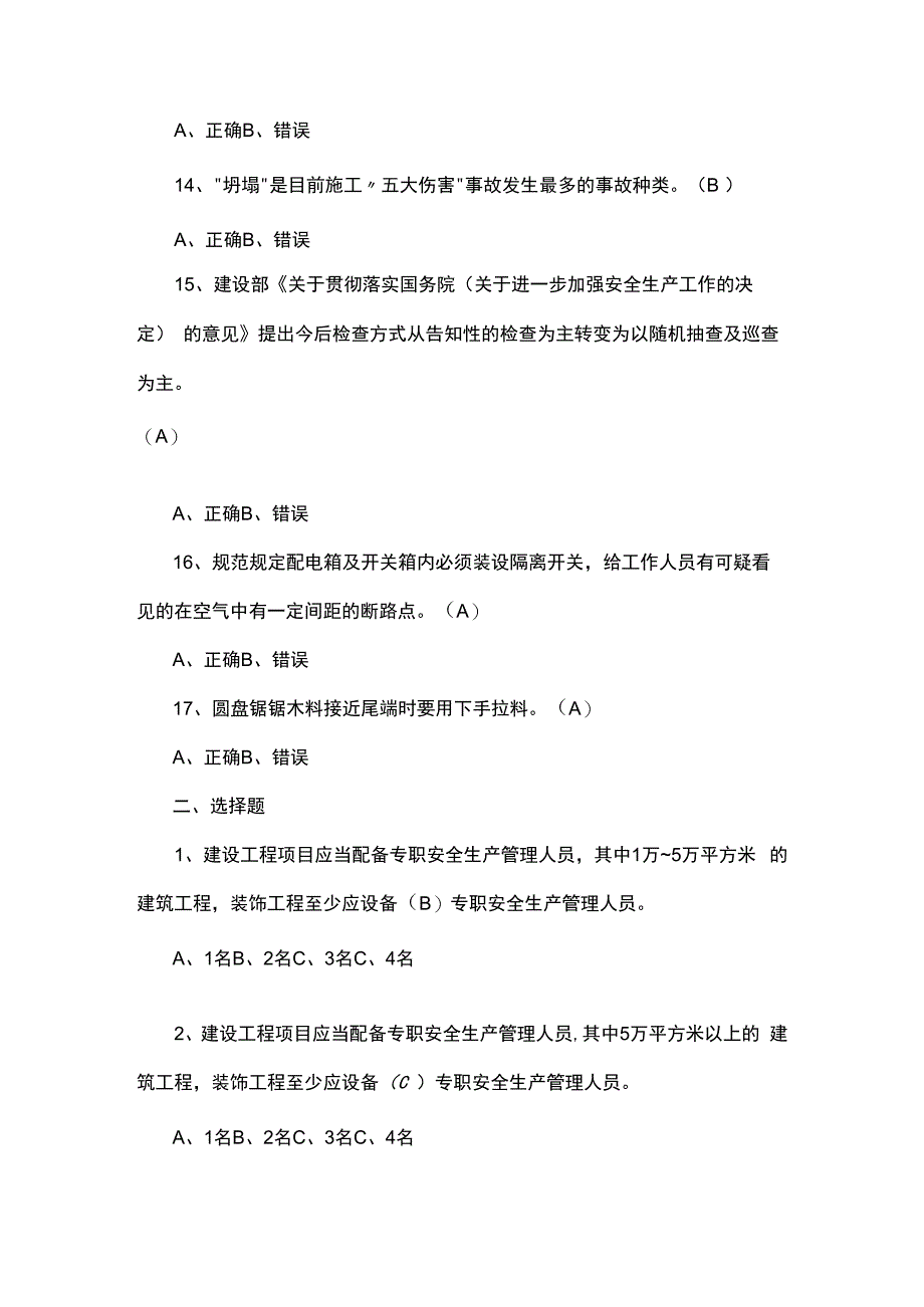 安全员上岗考试试题及答案.docx_第3页