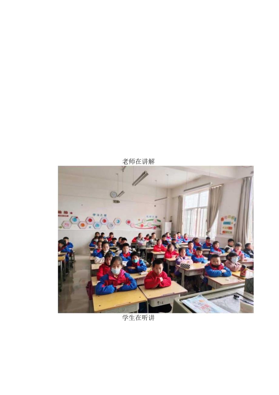 学习新思想班会记录副本.docx_第2页