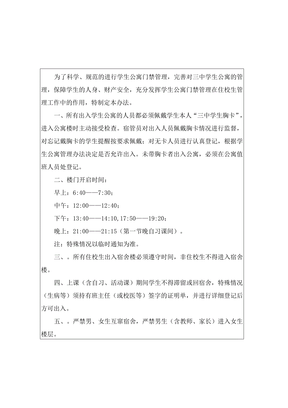 学生公寓楼门禁制度.docx_第2页