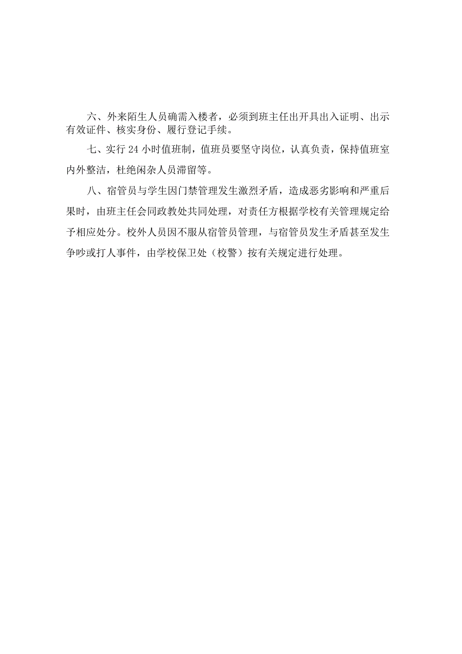 学生公寓楼门禁制度.docx_第3页