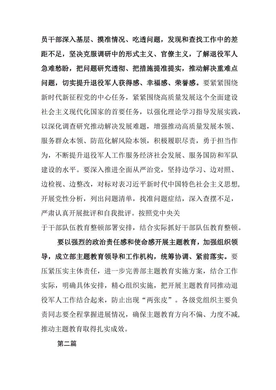 学习贯彻2023年党内主题教育动员会上的研讨发言材料.docx_第3页