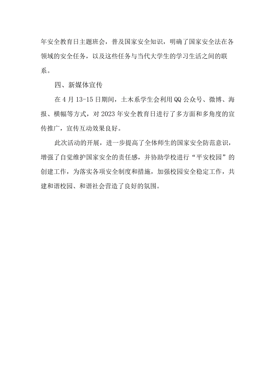 学校2023年安全教育日活动总结16.docx_第2页