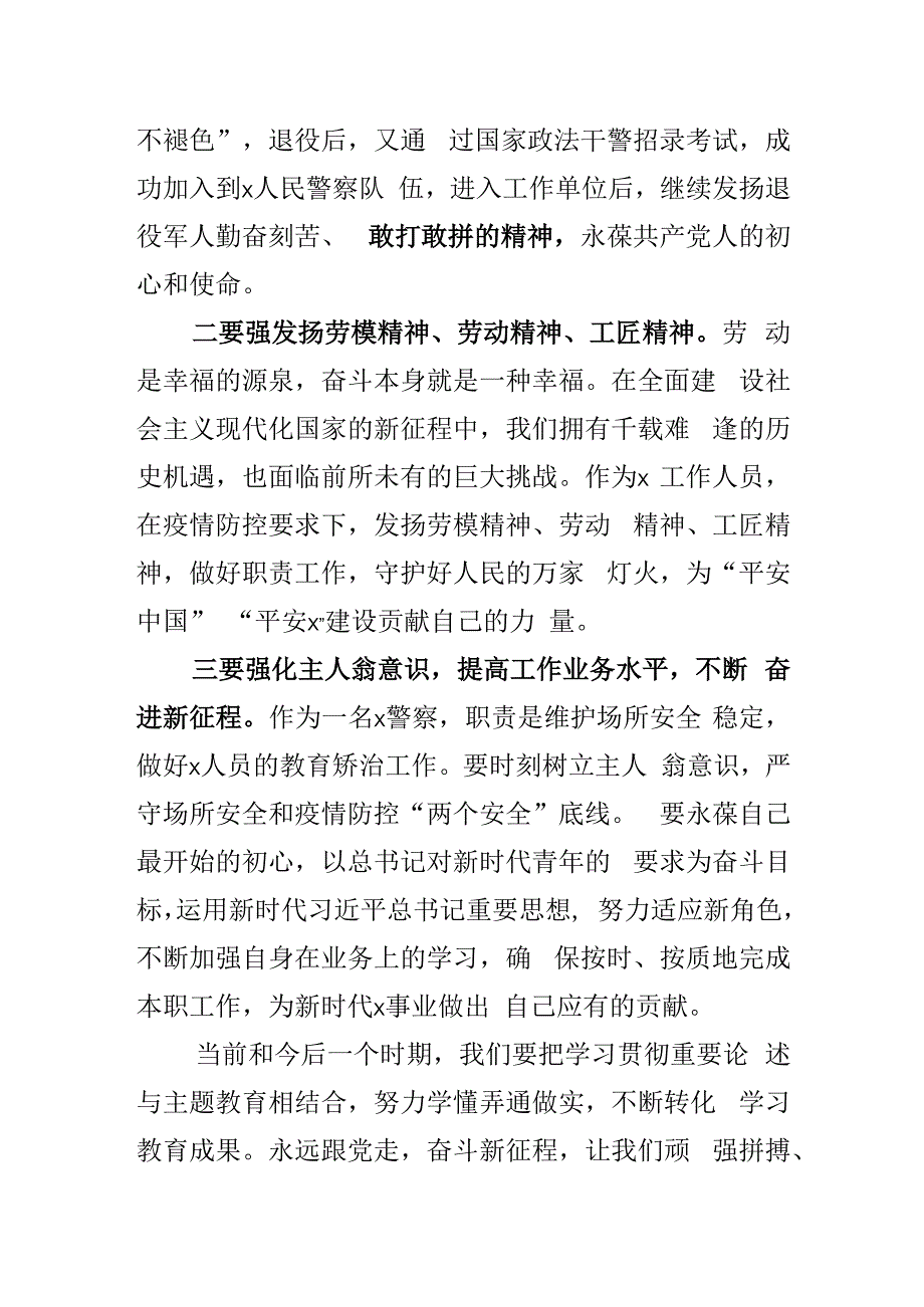 学习新时代特色思想心得体会研讨发言材料(2篇).docx_第2页