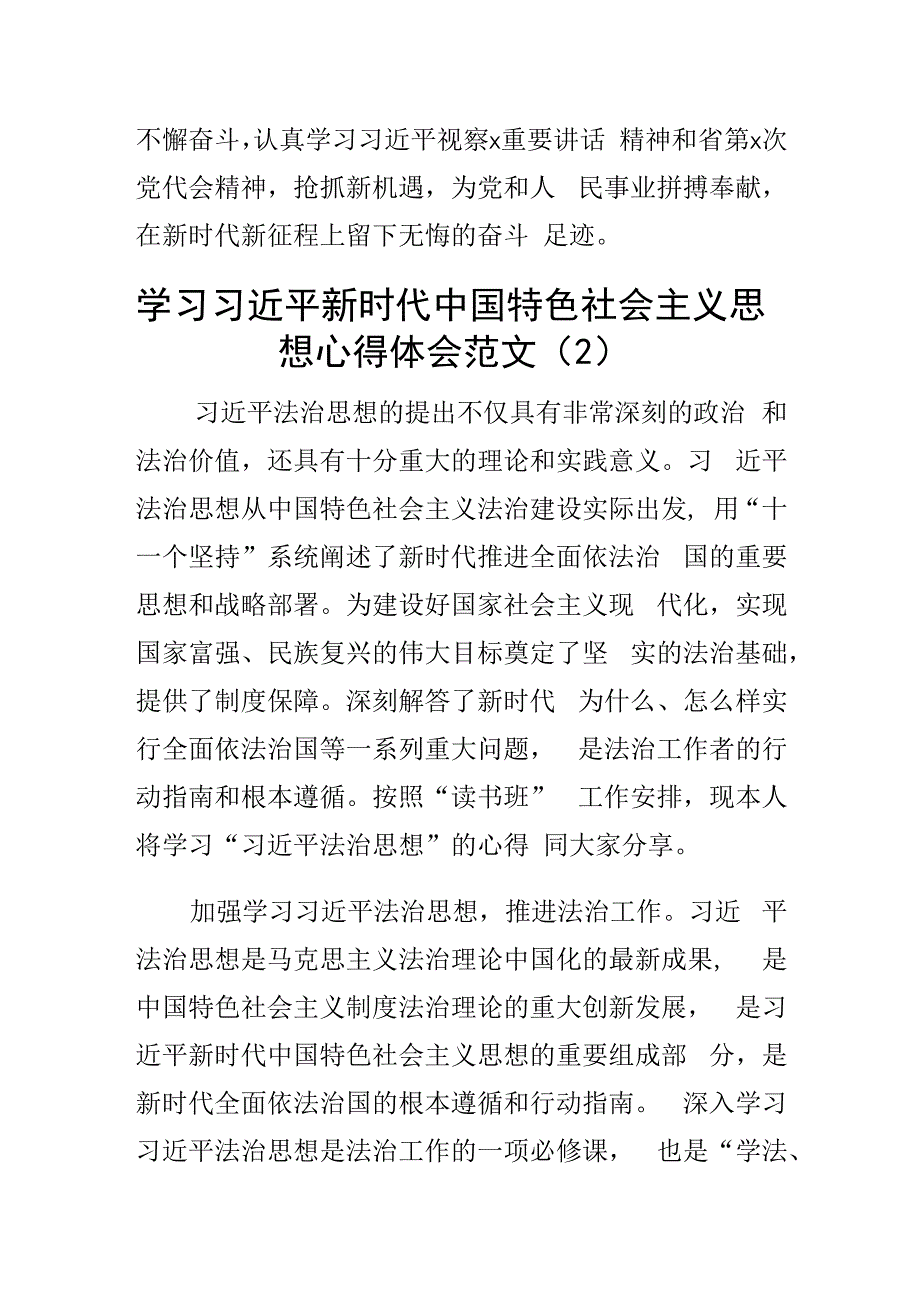 学习新时代特色思想心得体会研讨发言材料(2篇).docx_第3页