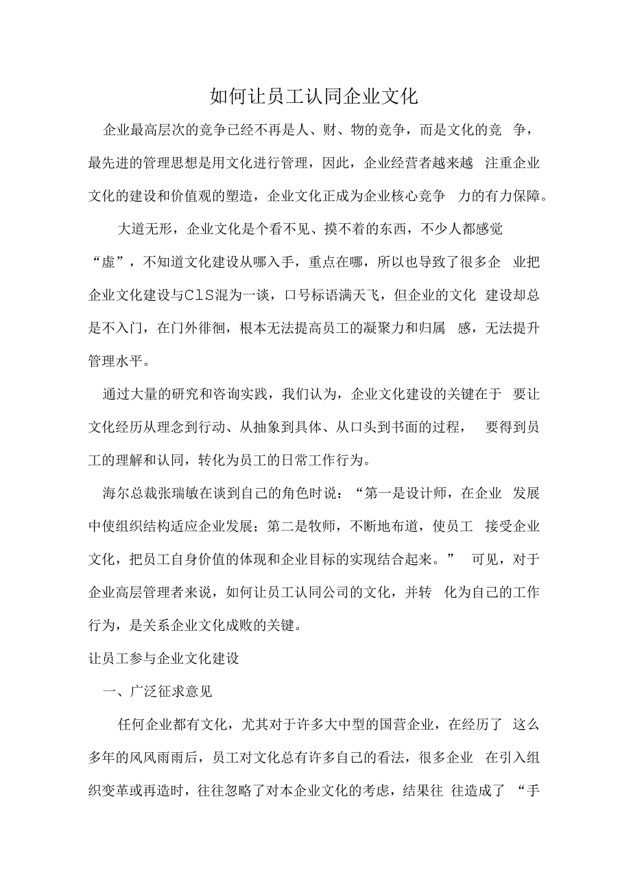 如何让员工认同企业文化.docx_第1页