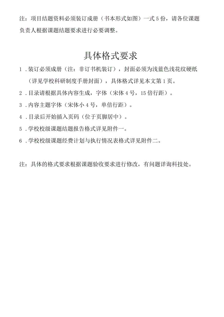 学校科研项目结题资料成册模板.docx_第3页