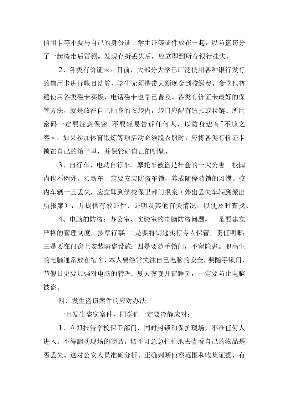 学生安全常识之防盗篇.docx_第3页