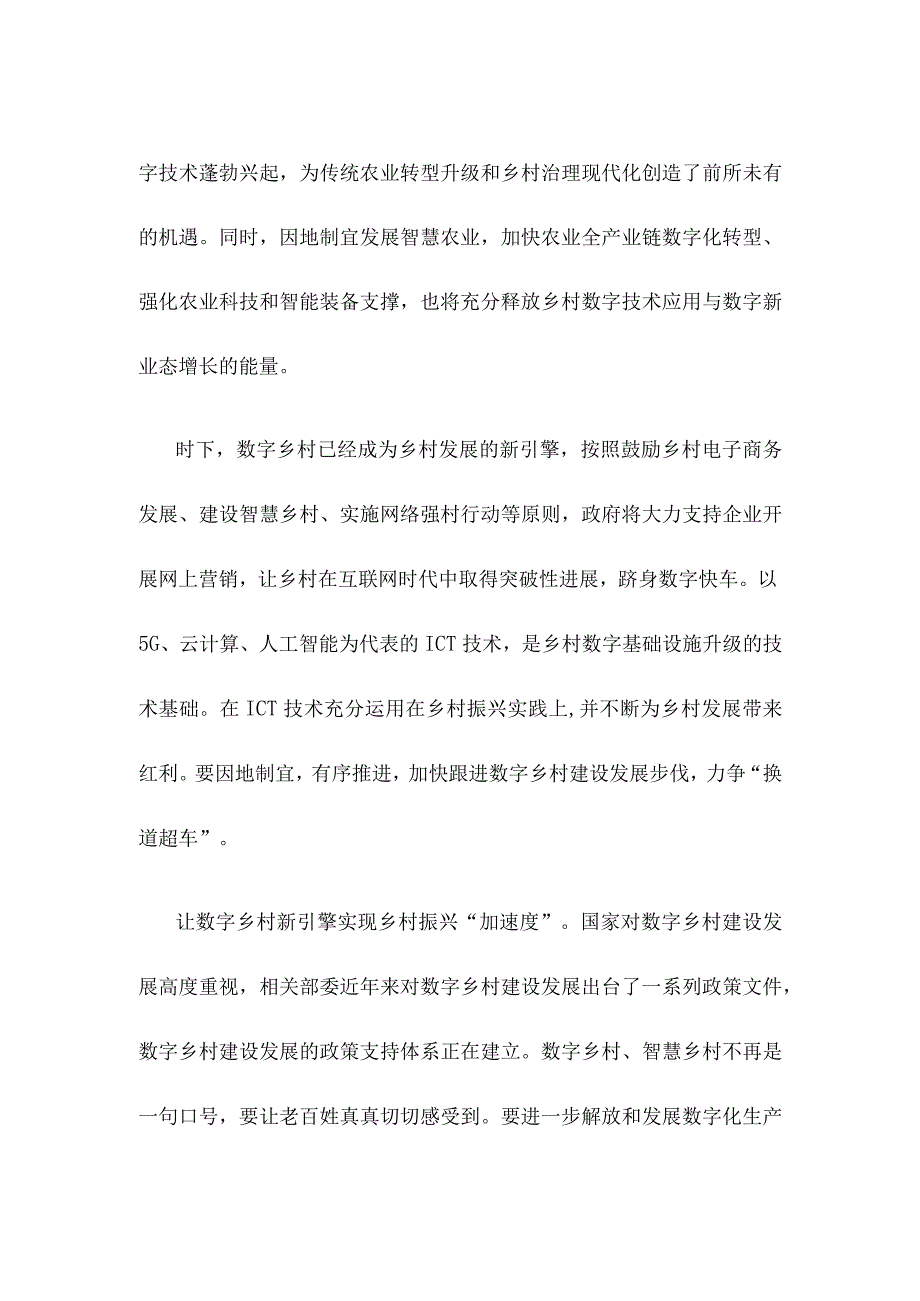 学习贯彻《2023年数字乡村发展工作要点》心得体会.docx_第2页