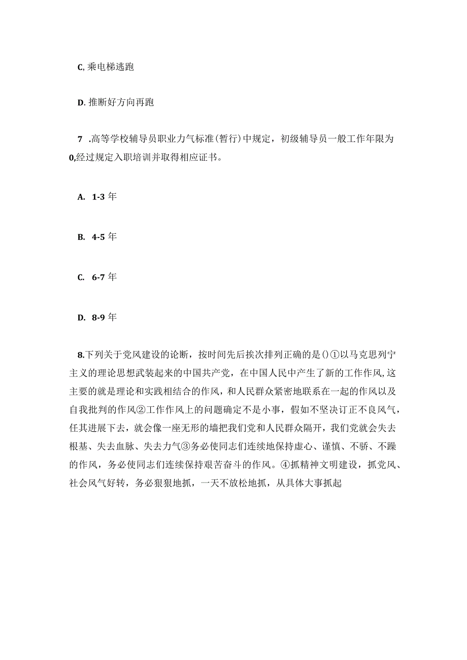 大学辅导员考试题库(真题及答案).docx_第3页