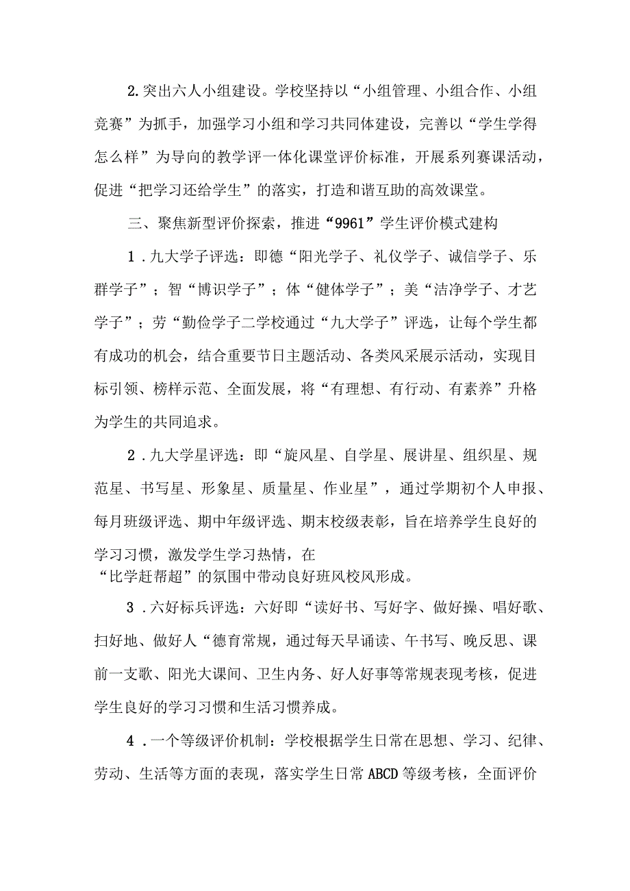 学校减负提质工作总结（汇报材料）.docx_第2页