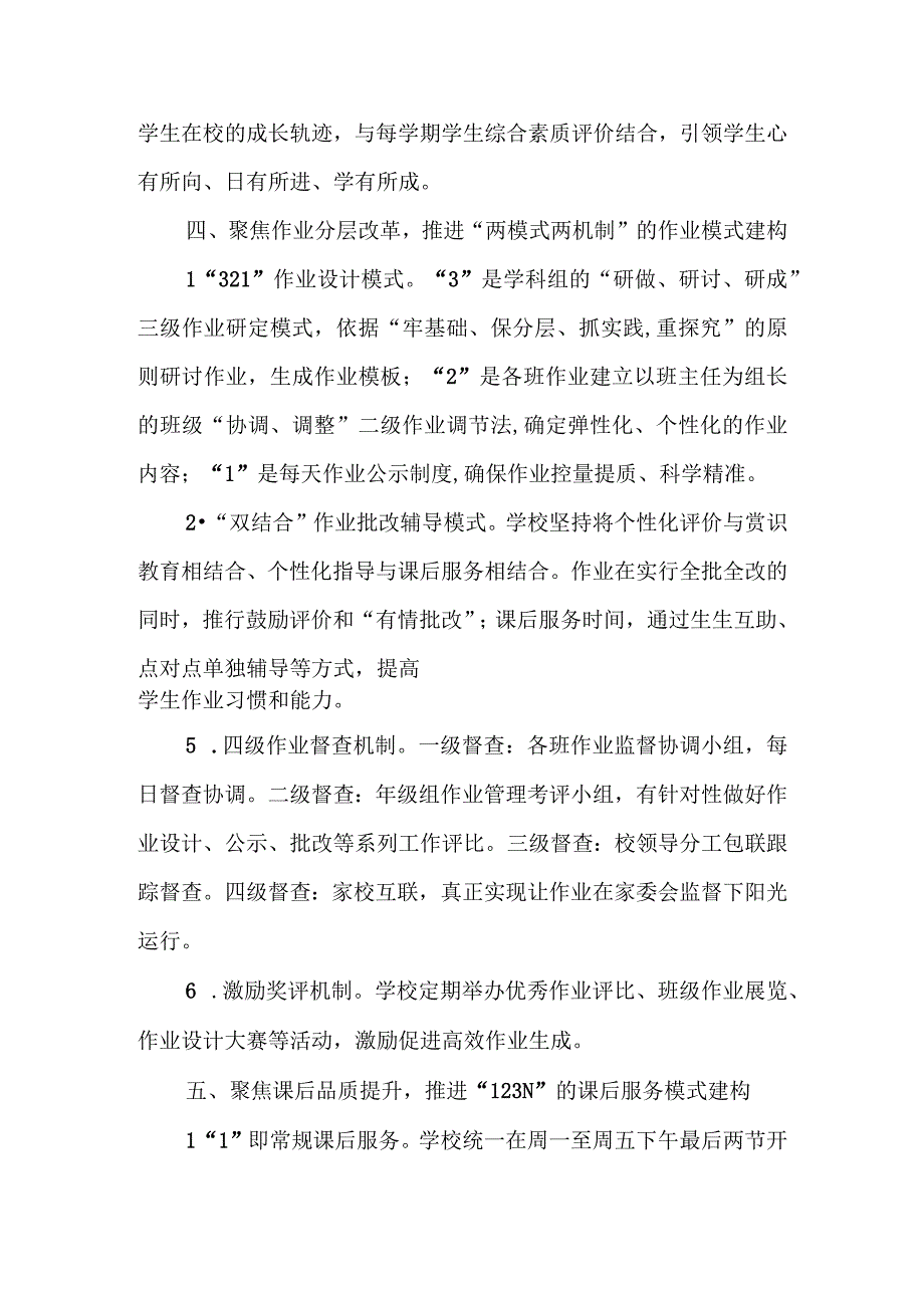 学校减负提质工作总结（汇报材料）.docx_第3页