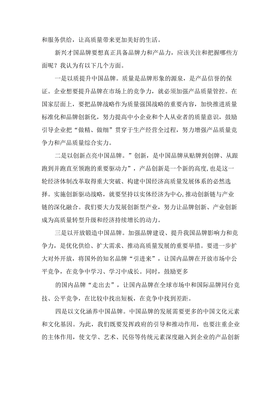 学习贯彻《质量强国建设纲要》心得体会(1).docx_第2页