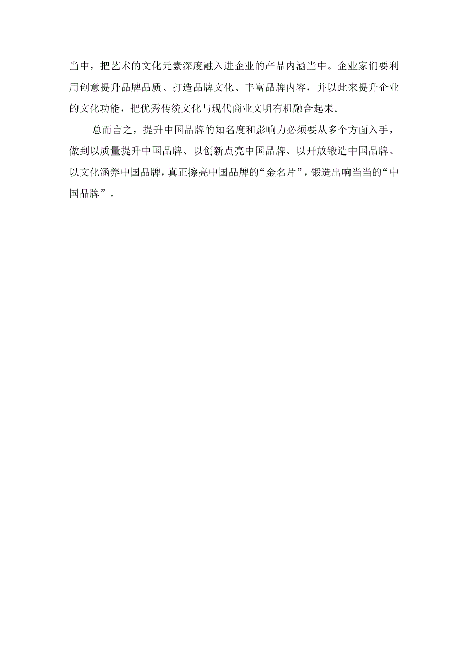 学习贯彻《质量强国建设纲要》心得体会(1).docx_第3页