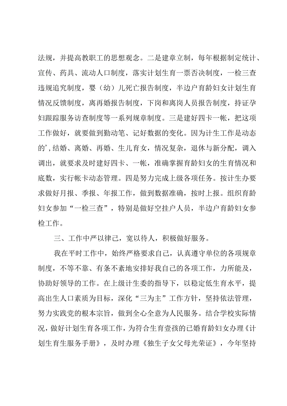 学校办公室学期工作总结.docx_第2页