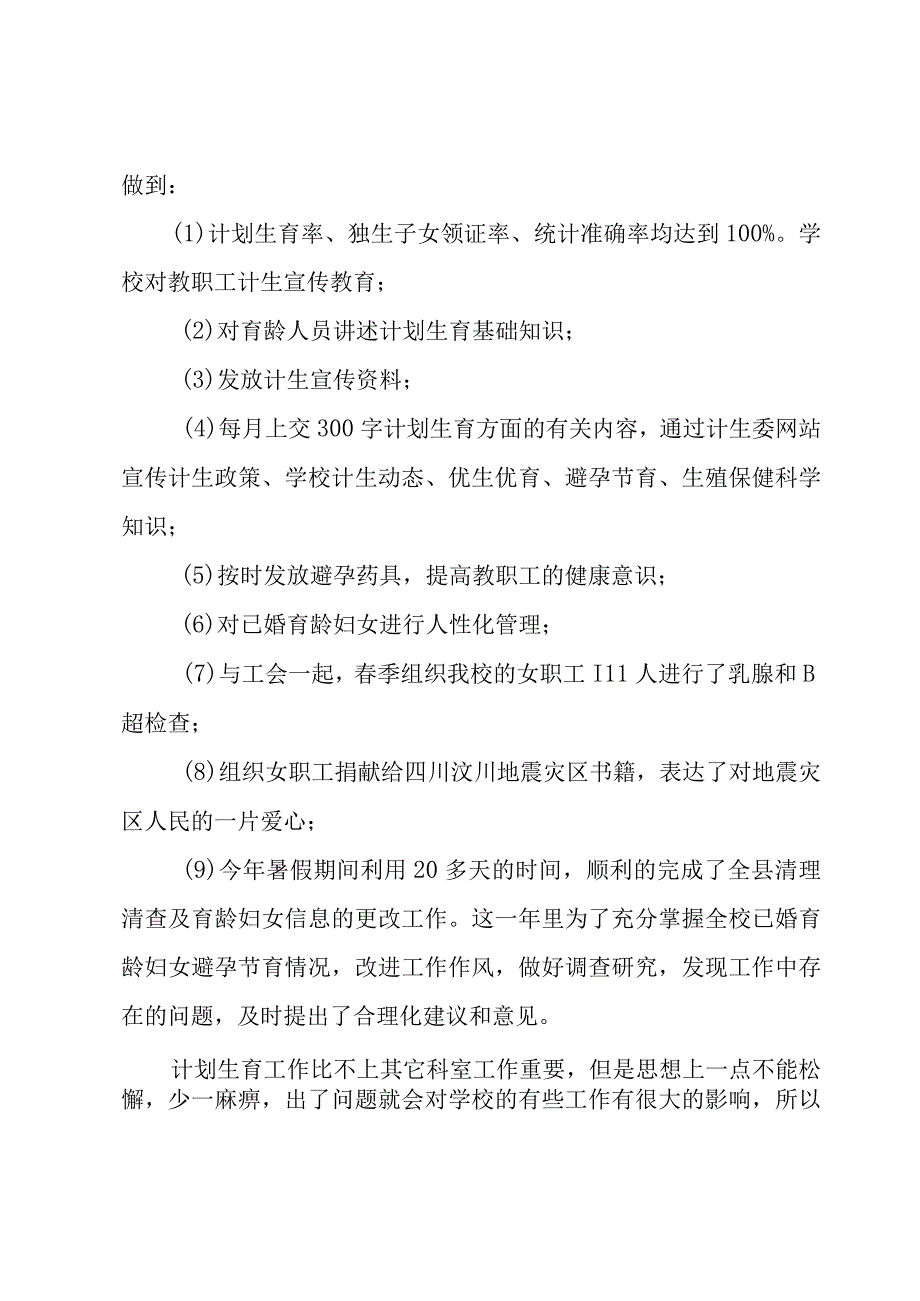 学校办公室学期工作总结.docx_第3页