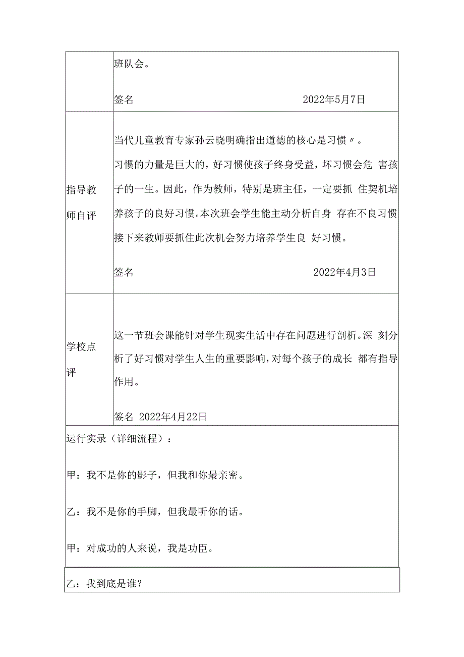 好习惯 益终生班会课程教学设计5篇.docx_第3页