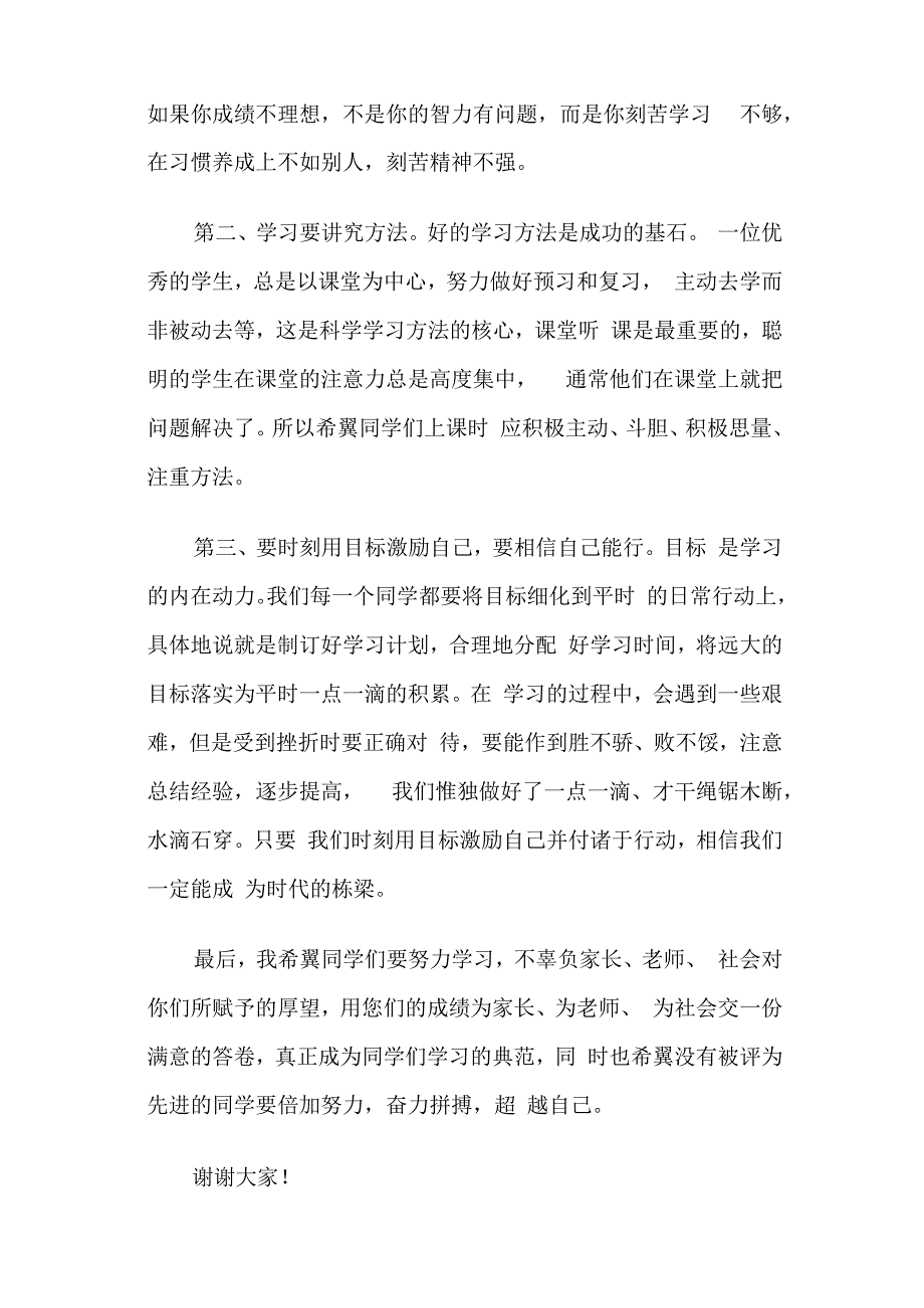 学校表彰大会上校长讲话稿(精选多篇).docx_第2页