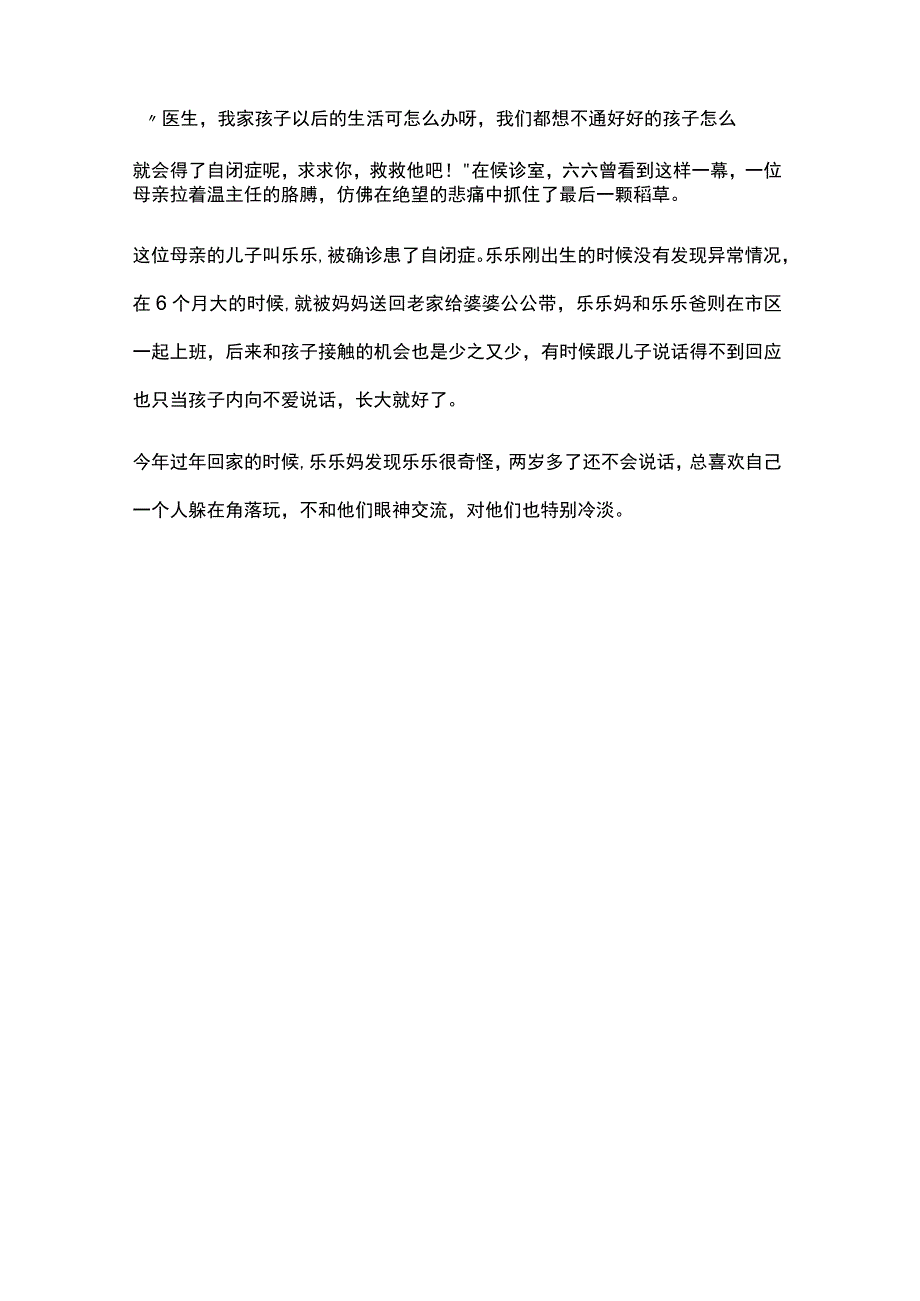 孩子三岁不会说话妈妈以为大了就会好没想到跟这种疾病有关.docx_第3页