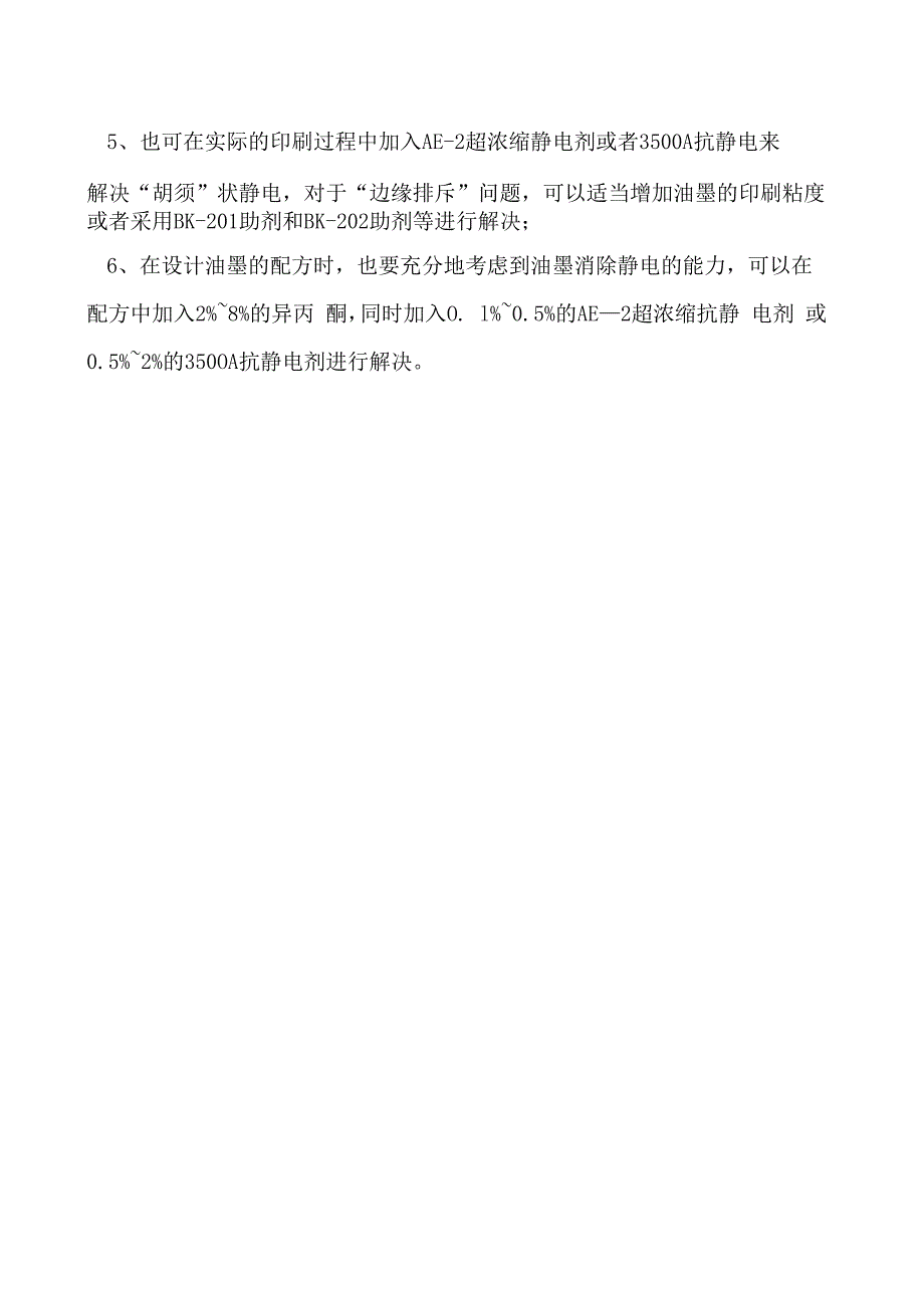 如何解决凹版印刷中的静电问题.docx_第2页