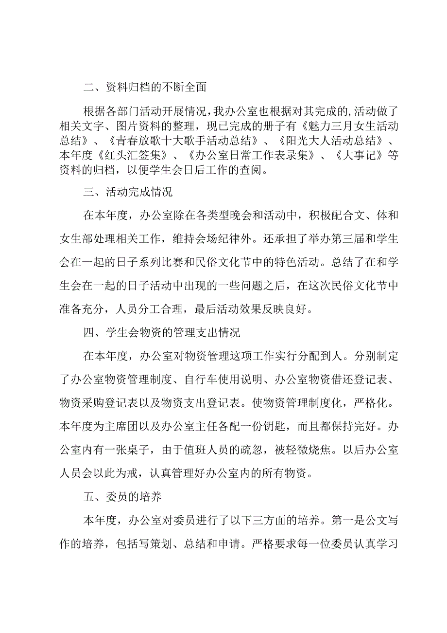 学生会成员的自我总结.docx_第2页