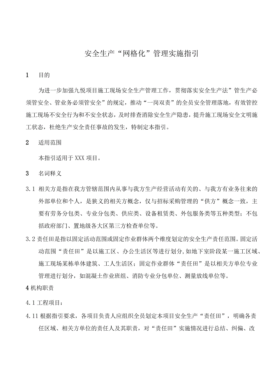 安全生产网格化管理实施指引.docx_第2页