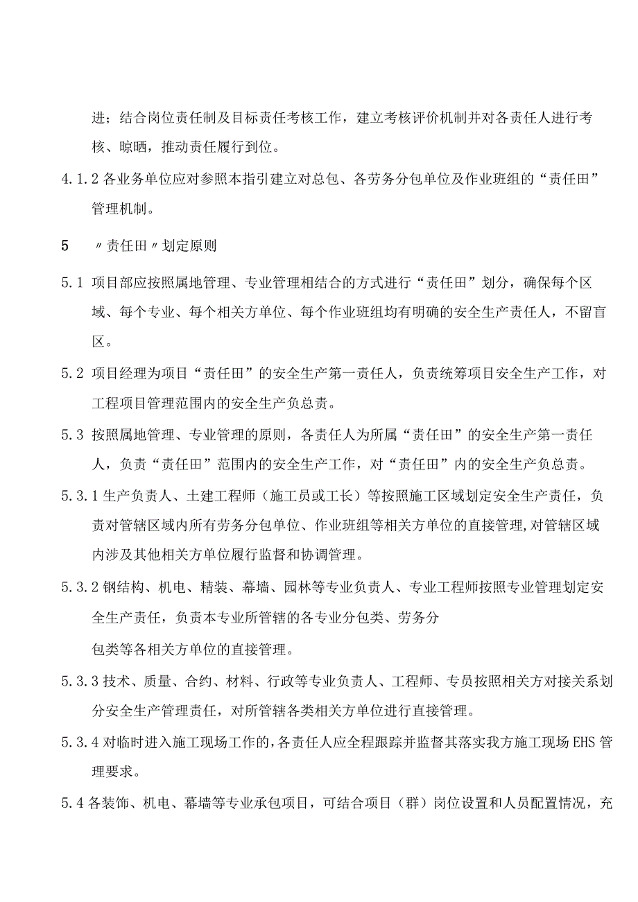 安全生产网格化管理实施指引.docx_第3页