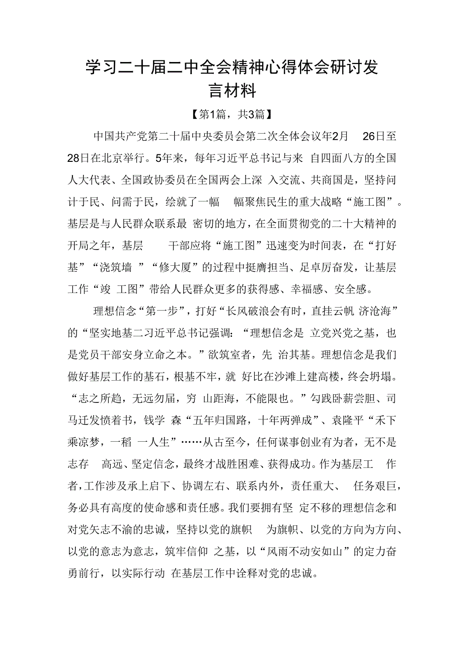 学习二十届二中全会精神心得体会研讨发言材料精选共计3篇_002.docx_第1页