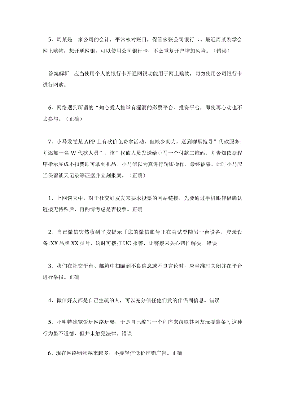 守护青春网络有你全国大学生网络安全知识竞赛题库及答案.docx_第2页