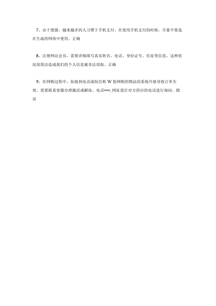 守护青春网络有你全国大学生网络安全知识竞赛题库及答案.docx_第3页