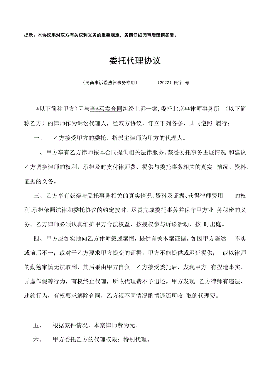 委托代理协议民商事诉讼案件专用.docx_第1页