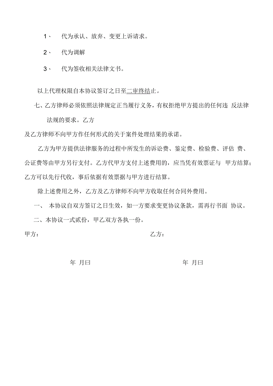 委托代理协议民商事诉讼案件专用.docx_第2页