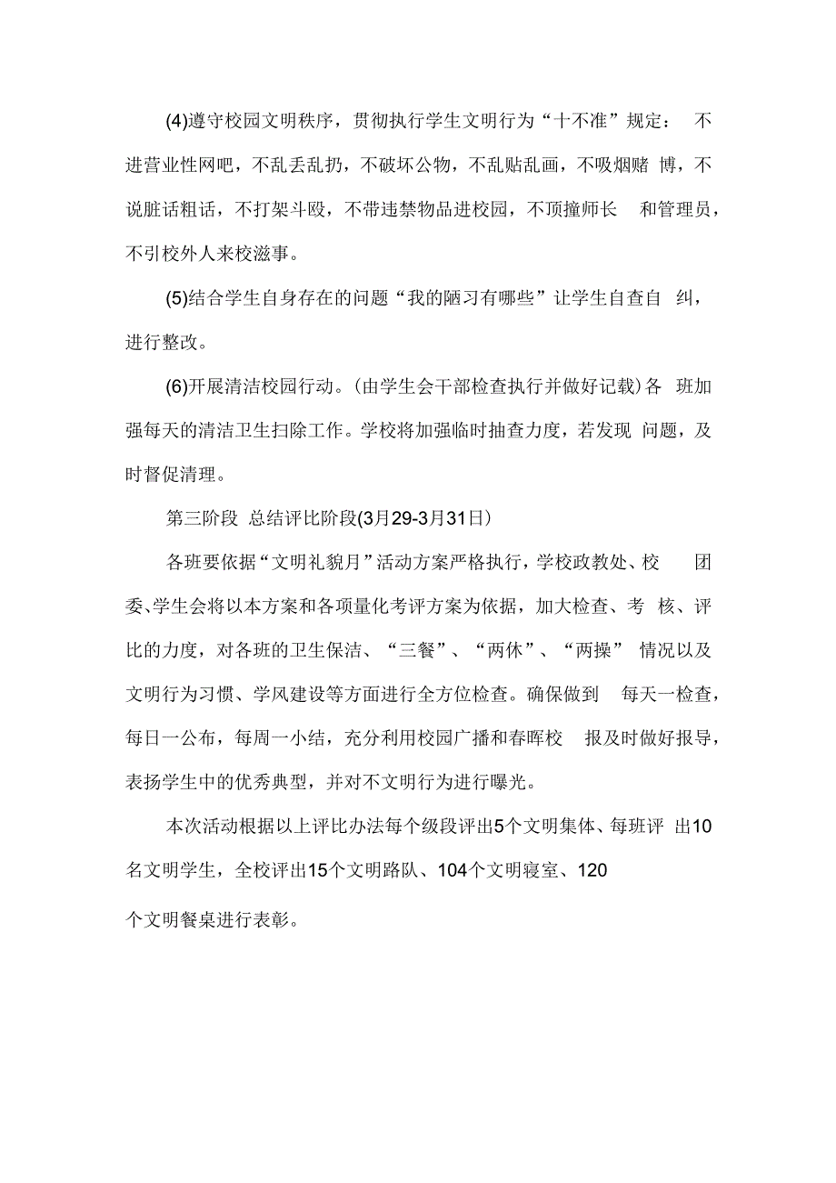 学校文明礼貌月活动方案.docx_第3页