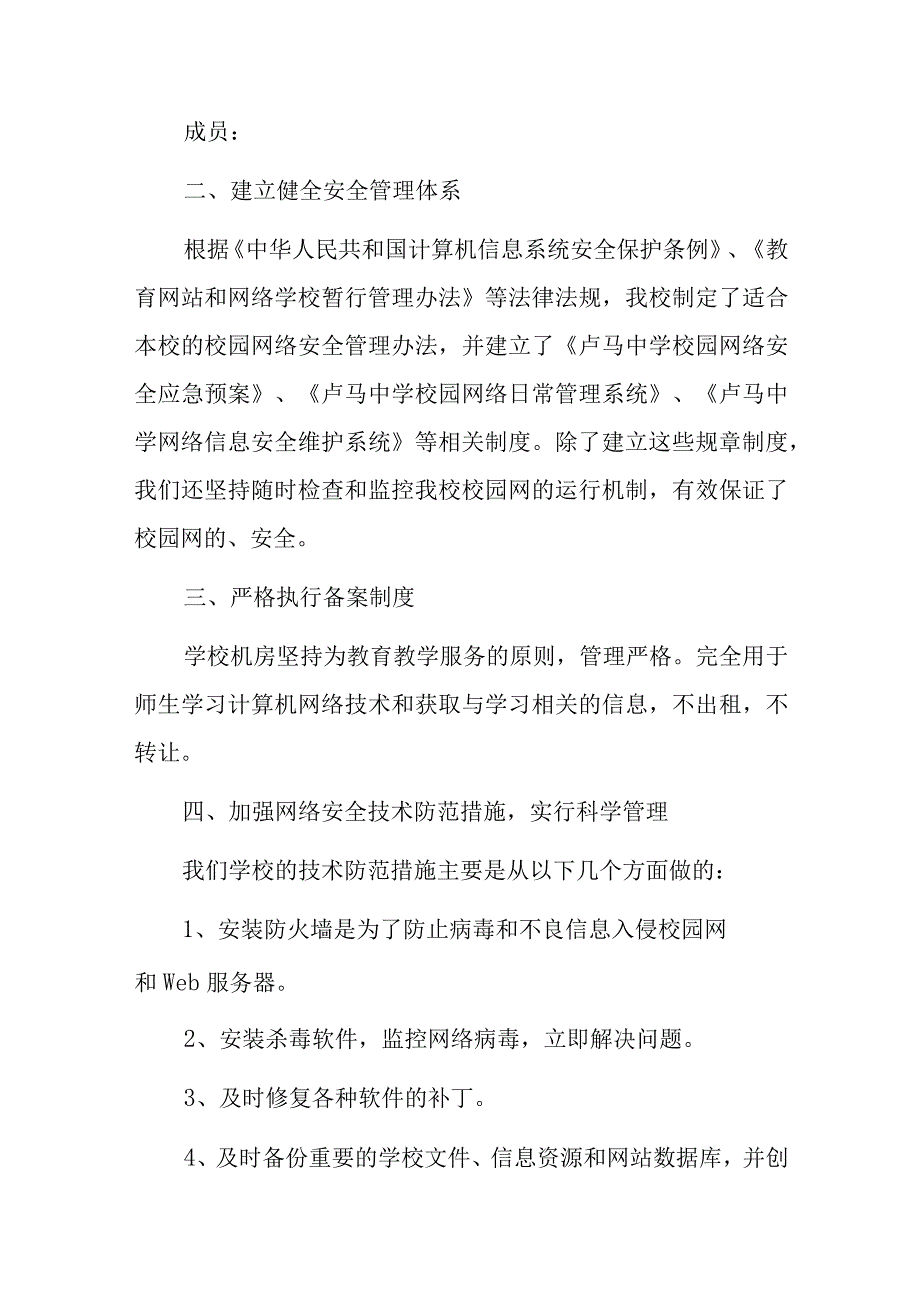 学校公众号自查报告6篇.docx_第3页