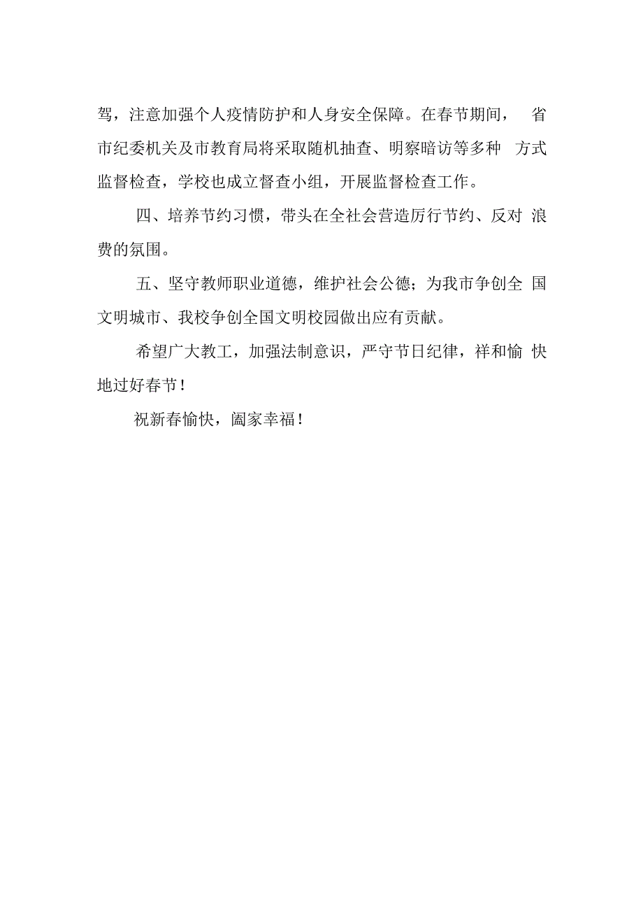 学校春节期间教职员工廉洁自律倡议书.docx_第2页